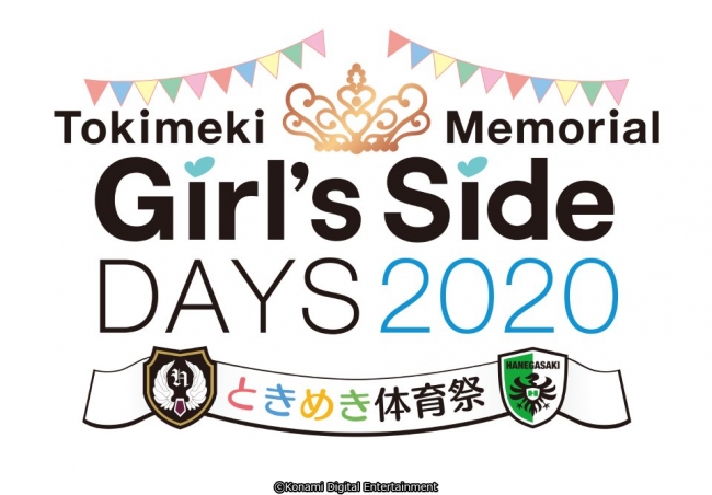 △ 『ときめきメモリアル Girl’s Side DAYS 2020　ときめき体育祭』 ロゴ