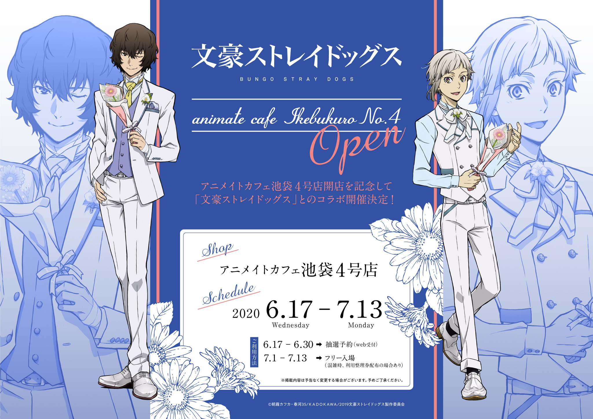 「アニメイトカフェ池袋4号店」が2020年6月17日にグランドオープン！第一弾コラボはテレビアニメ『文豪ストレイドッグス』に決定！｜株式会社