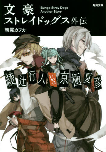 文豪ストレイドッグス リアル文豪 キャラクター化フェア 全国アニメイトにて3月17日からスタート 株式会社アニメイトホールディングスのプレスリリース