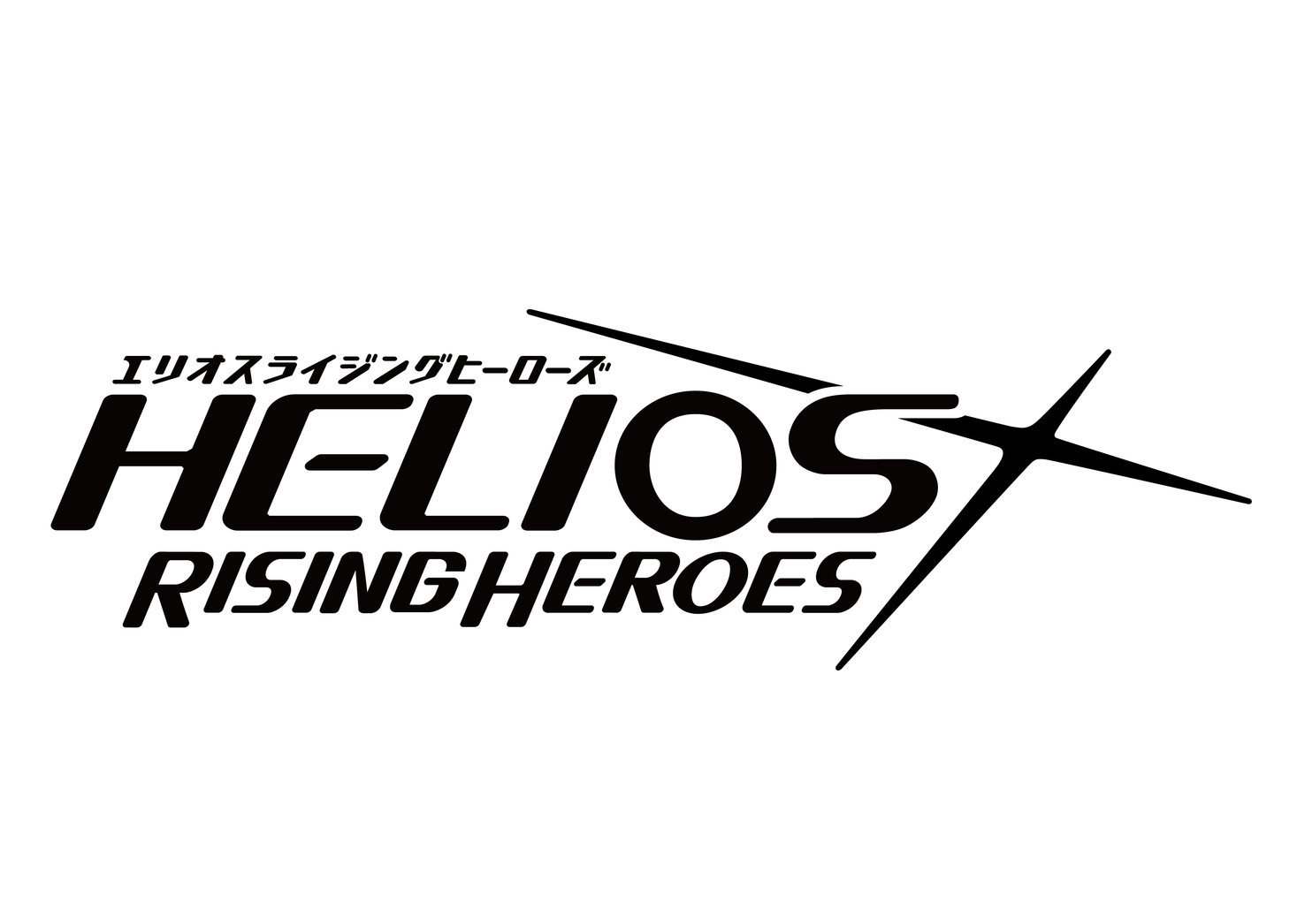 Helios Rising Heroes 主題歌 Rise Sunshine が年6月17日に発売決定 株式会社アニメイトホールディングスのプレスリリース