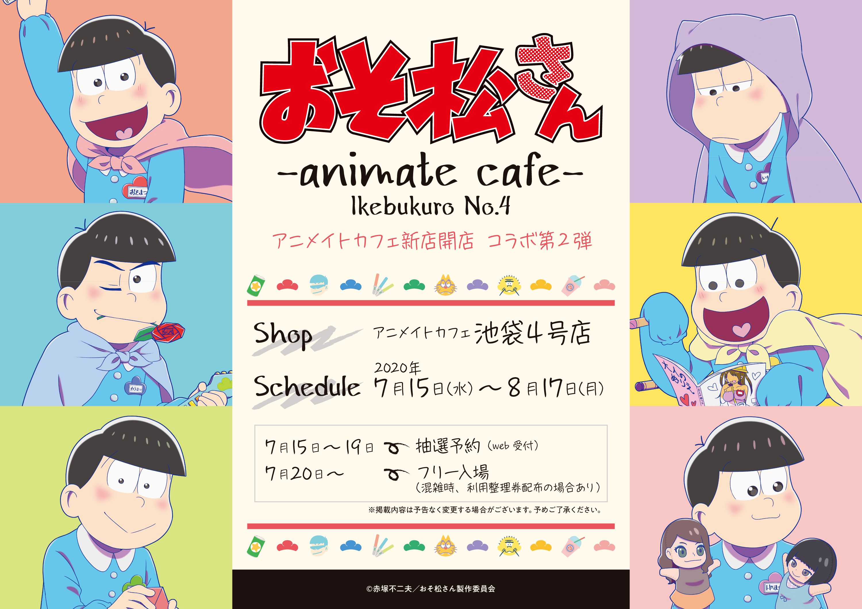 Tvアニメ おそ松さん とアニメイトカフェのコラボレーションカフェ決定 アニメイトカフェ池袋4号店で7月15日より開催 株式会社アニメイト ホールディングスのプレスリリース