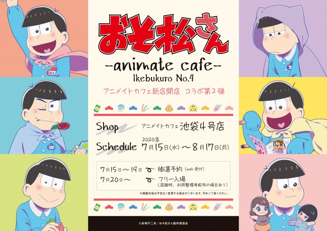 TVアニメ「おそ松さん」とアニメイトカフェのコラボレーションカフェ