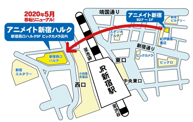 アニメイト新宿 が新宿西口ハルクにお引越し 年5月に移転リニューアル 株式会社アニメイトホールディングスのプレスリリース