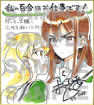 『私の百合はお仕事です！』未幡先生