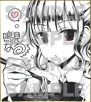 『ラーメン大好き小泉さん』鳴見なる先生