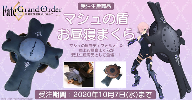 マシュ 盾 fgo - www.sorbillomenu.com