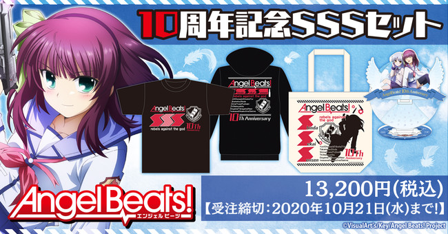 アニメ放送10周年記念商品が登場 Angel Beats より新商品が発売決定 時事ドットコム