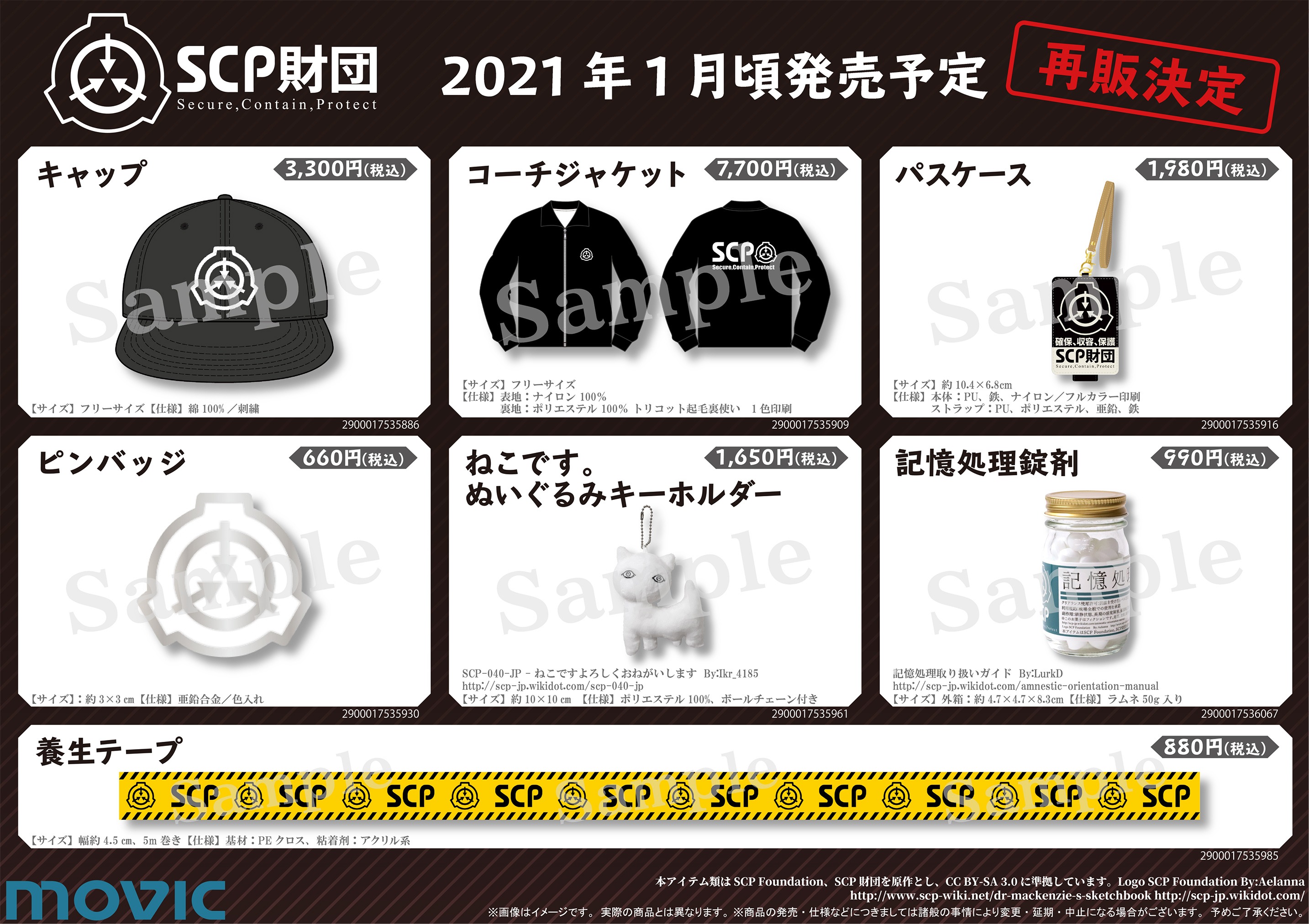 再販売決定 Scp財団 グッズ予約受付中 株式会社アニメイトホールディングスのプレスリリース