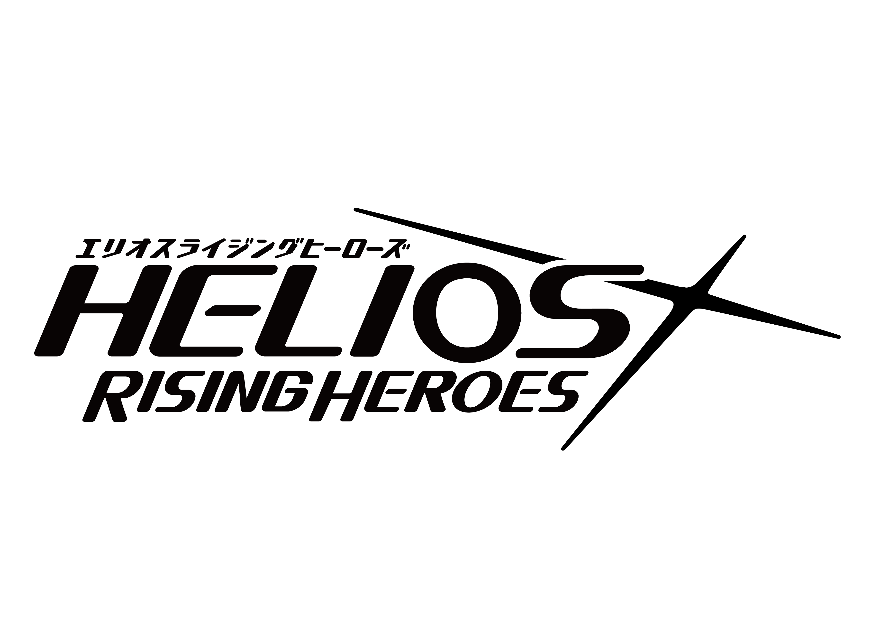 HELIOS Rising Heroes』初のドラマCDシリーズが発売決定！｜株式会社 