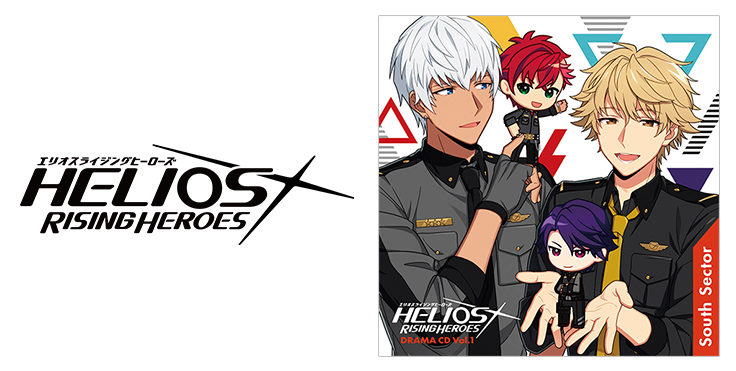 Helios Rising Heroes ドラマcd Vol 1 South Sector 試聴動画解禁 ドラマcd Vol 2 West Sector の収録内容を大公開 株式会社アニメイトホールディングスのプレスリリース