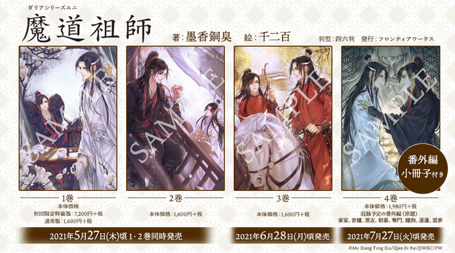 おトク情報がいっぱい！ 魔道祖師 全巻セット 小説1~4巻(全巻)＋番外編 