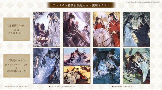 全品送料無料 魔道祖師 小説 全4巻セット ecousarecycling.com