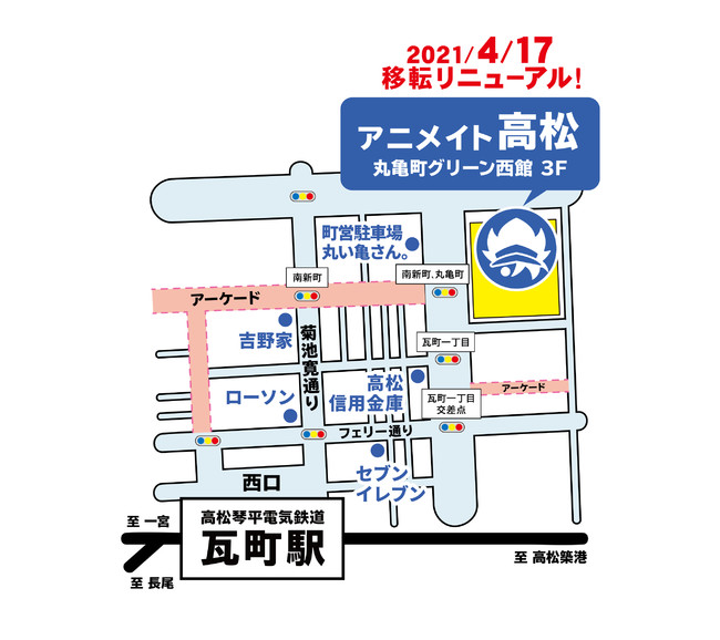 アニメイト高松 4 17移転リニューアルオープン オープン記念キャンペーンも開催 株式会社アニメイトホールディングスのプレスリリース