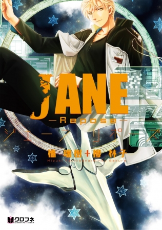 『JANE -Repose-』