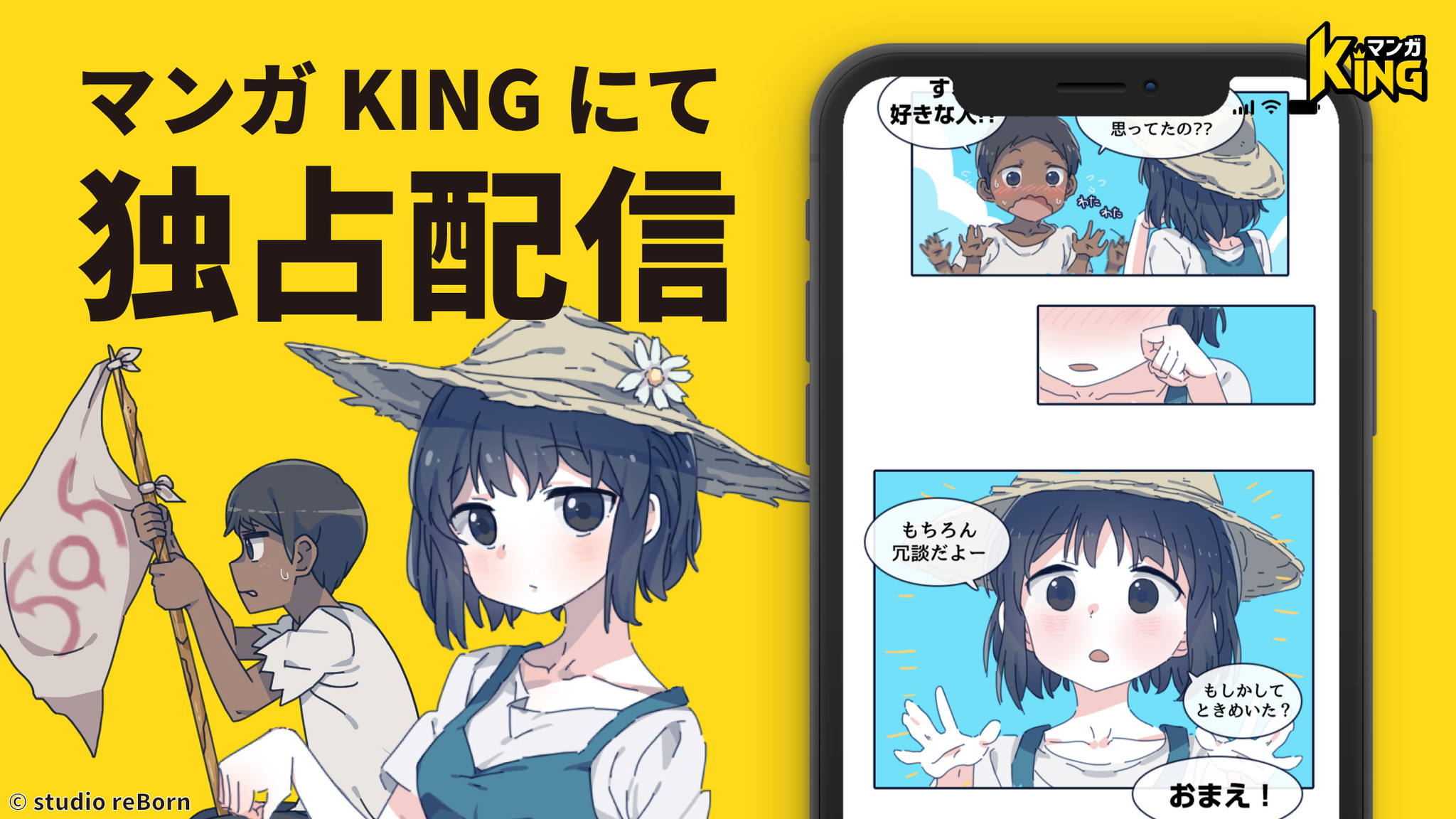 Studio Reborn 韓国読者数40万人を記録した人気webtoon作品 漂流する日常 マンガkingにて配信開始 株式会社アニメイトホールディングスのプレスリリース