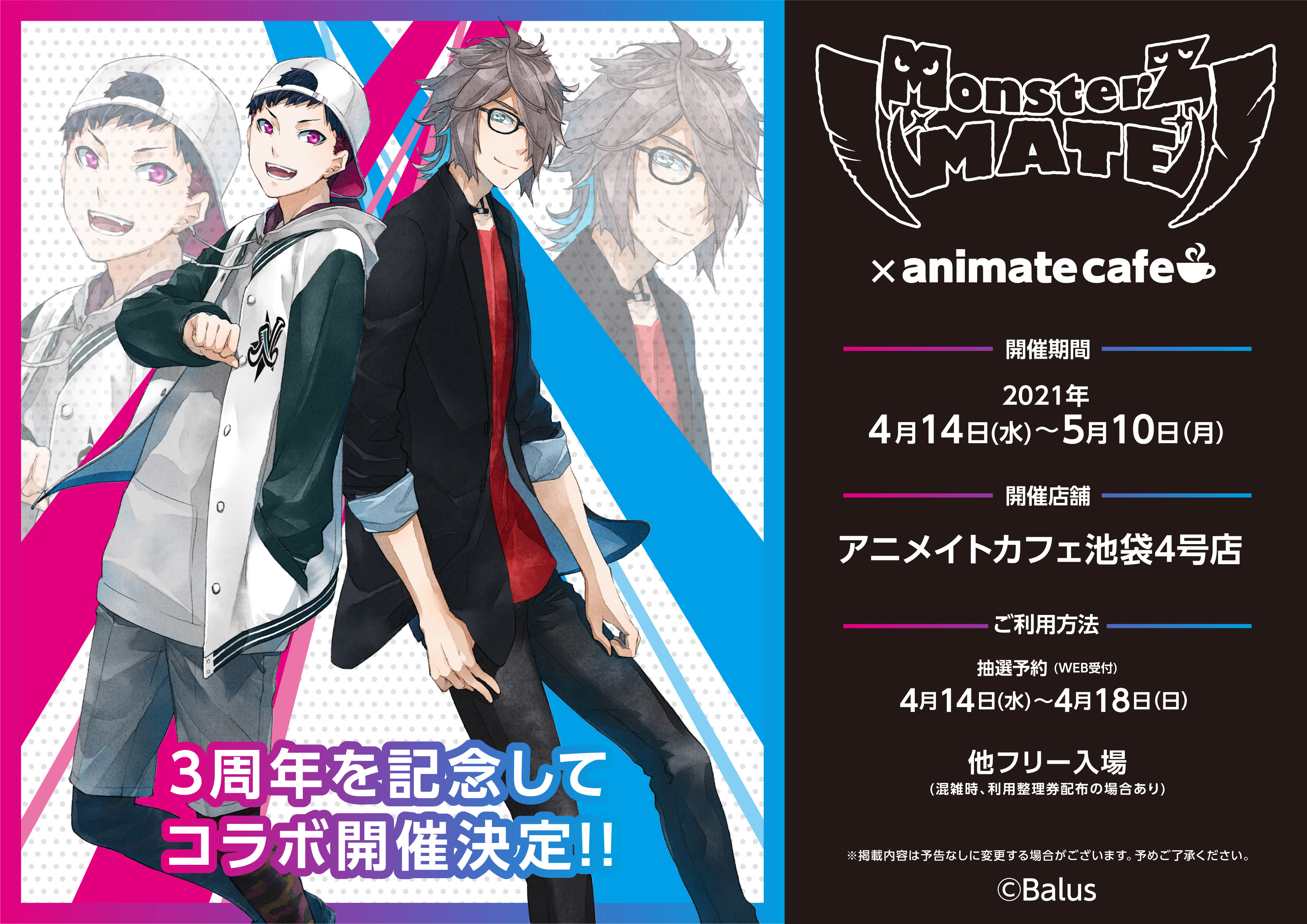 Monsterz Mate のコラボカフェがアニメイトカフェ池袋4号店で好評開催中 株式会社アニメイトホールディングスのプレスリリース