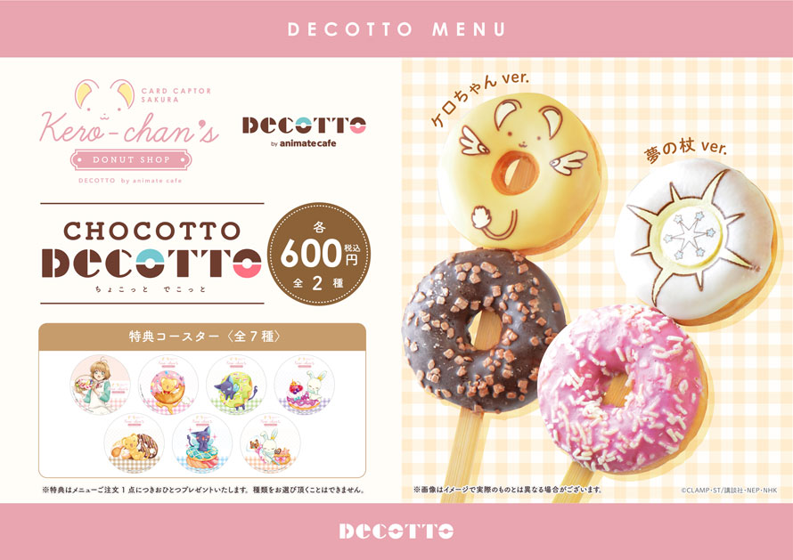 Decotto By Animate Cafeで開催中の ケロちゃんのドーナツショップ に ケロちゃんがやってきた 株式会社アニメイト ホールディングスのプレスリリース