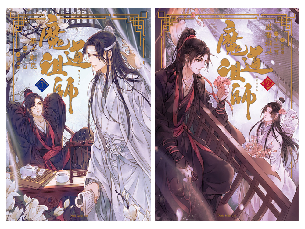 世界が熱狂する中国BLファンタジー小説、ファン待望の日本語版(全4巻 ...