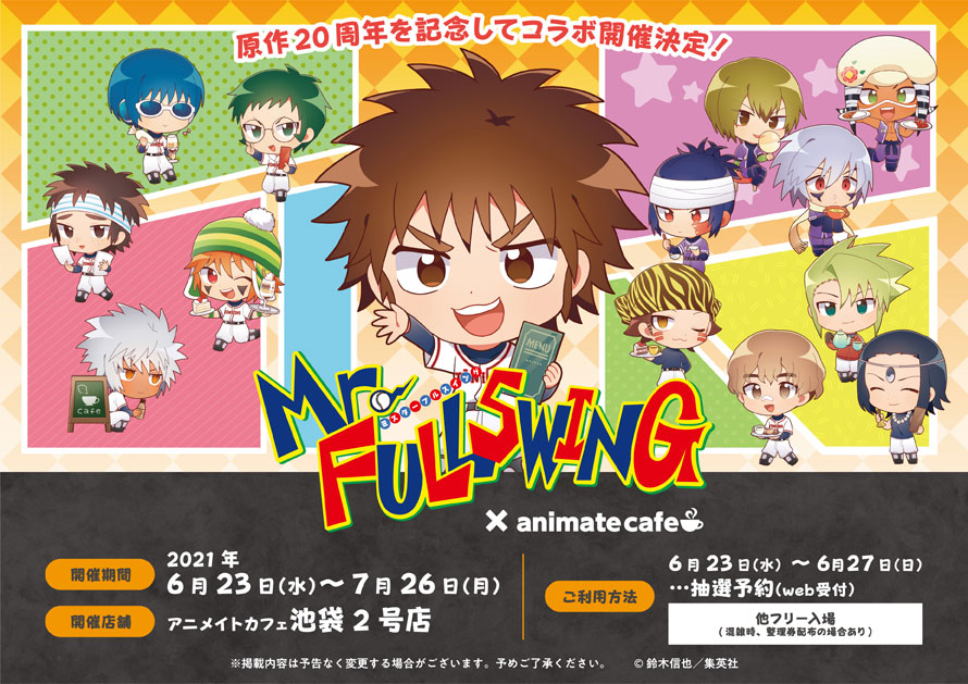 ミスターフルスイングMr.FULLSWING全巻セット(24巻) 注目の福袋