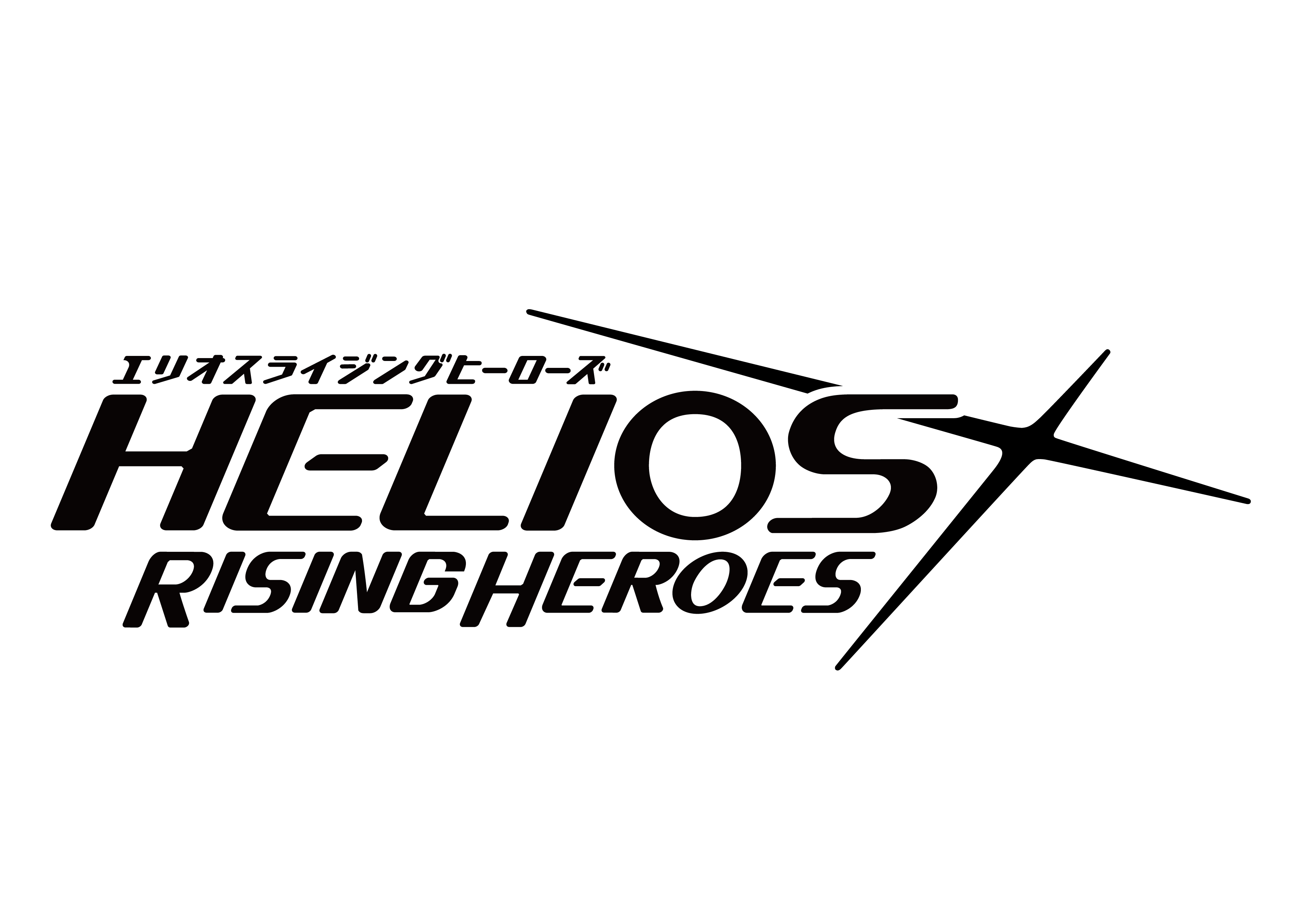 Helios Rising Heroes エンディングテーマcd Vol ５のトラックリストを公開 株式会社アニメイトホールディングスのプレスリリース