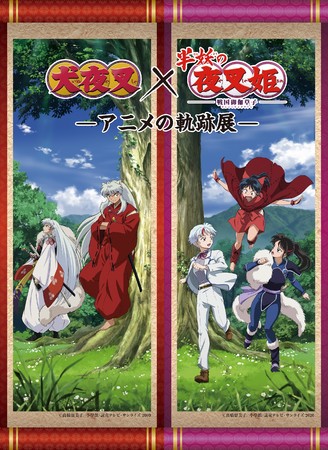 帰ってきた！「『犬夜叉』×『半妖の夜叉姫』－アニメの軌跡展－」2021