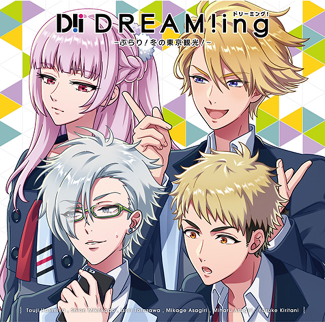 ドラマCD『DREAM!ing』シリーズ全4巻のダウンロード販売を開始 