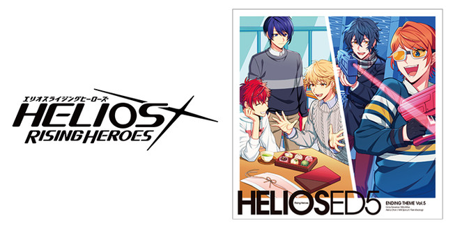 Helios Rising Heroes エンディングテーマcd Vol ５ のジャケ写公開 9章edテーマのゲームサイズが配信開始 株式会社アニメイトホールディングスのプレスリリース