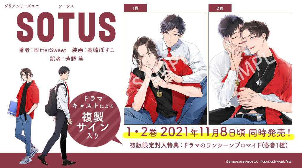 「#期間限定」のおすすめ人気ランキング タイBLドラマオンリーショップ グッズ SOTUS kristsingto アイドル