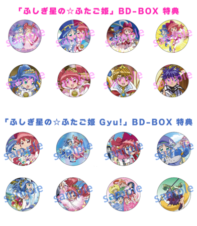 TVアニメ「ふしぎ星の☆ふたご姫」シリーズのBD-BOX特設サイト開設
