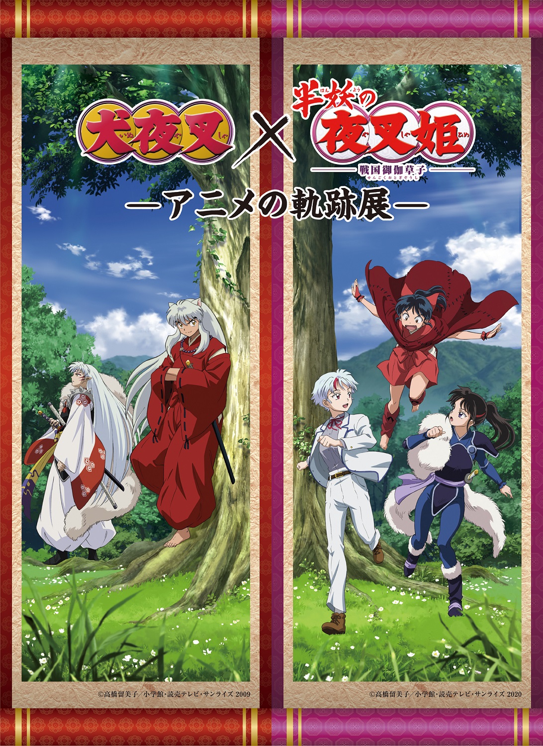 犬夜叉』×『半妖の夜叉姫』－アニメの軌跡展－」大阪会場 10月23日（土