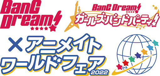 Bang Dream アニメイトワールドフェア22 が アニメイト全店 海外店舗含む アニメイト通販 グラッテにて22年2月11日から開催決定 描き下ろし イラスト使用の特典がもらえる 株式会社アニメイトホールディングスのプレスリリース