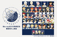『あんさんぶるスターズ！DREAM LIVE -5th Tour “Stargazer”-』 Blu-ray＆DVD発売を記念して、最速先行上映会が開催決定！！