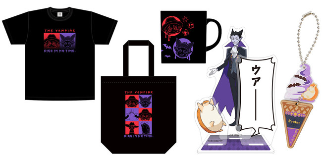 株式会社アニメイトホールディングス 吸血鬼すぐ死ぬ マグカップ Tシャツ トートバッグ アクリルスタンド アイスキーホルダーがアニメイトより発売決定 雑記帳