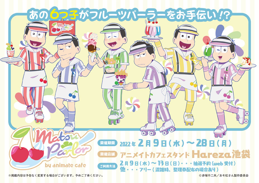 おそ松さん とアニメイトカフェのコラボレーションが決定 アニメイトカフェスタンドhareza池袋で開催 株式会社アニメイトホールディングスのプレスリリース