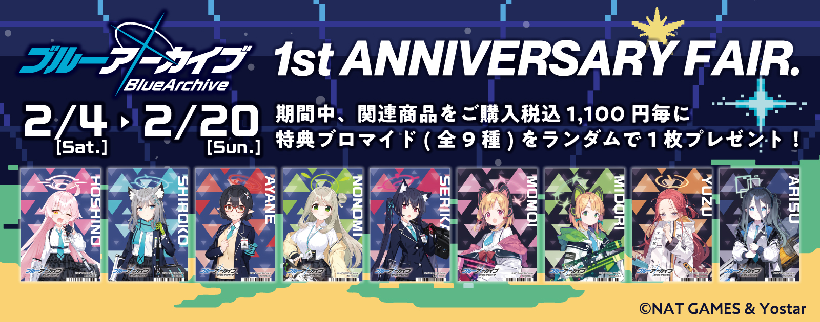 人気アプリゲーム『ブルーアーカイブ』1st ANNIVERSARY FAIR.が