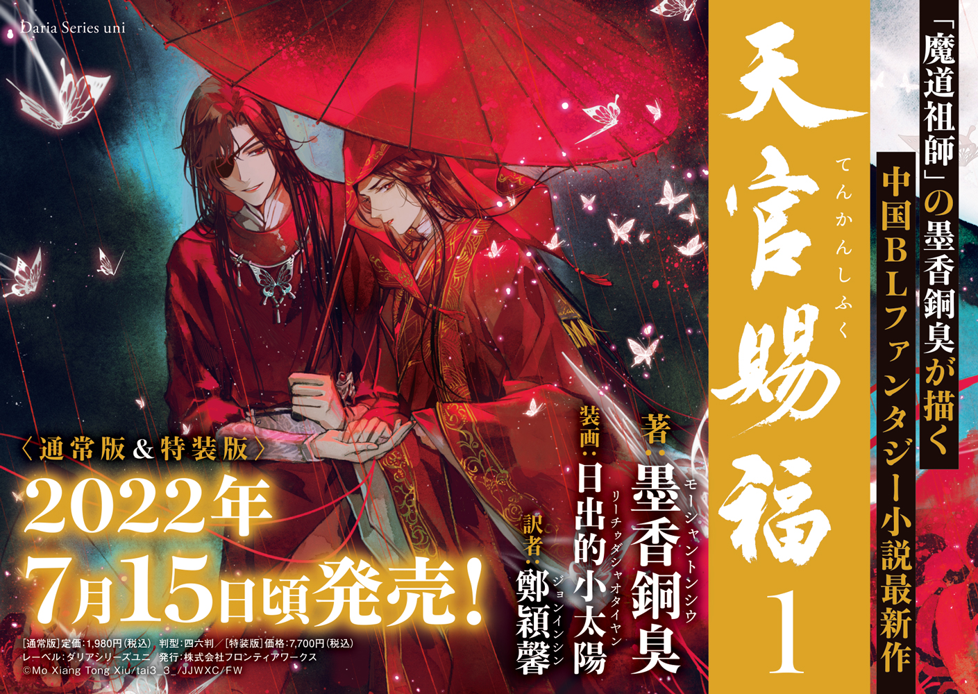 魔道祖師 台湾版漫画 繁体字 特典 割引 - 女性漫画