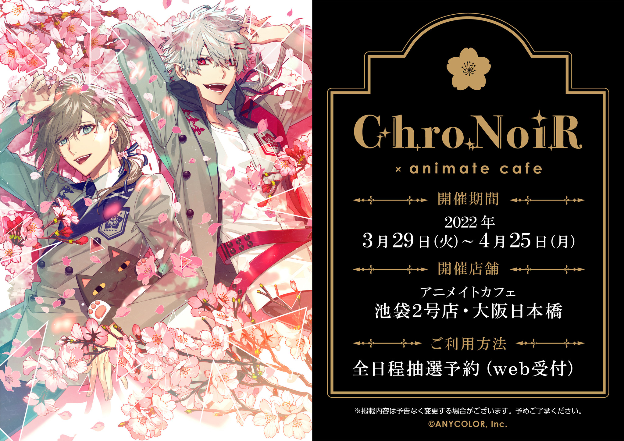 ChroNoiR』コラボレーションカフェがアニメイトカフェ池袋2号店・大阪