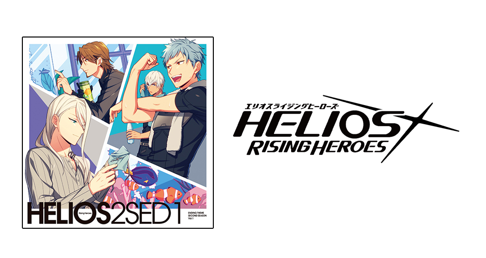 2022年7月27日（水）発売『HELIOS Rising Heroes』エンディング 