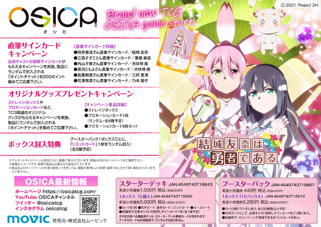 人気アニメが続々登場！新TCG「OSICA」 第３弾「結城友奈は勇者である