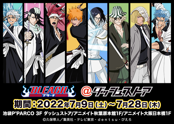 Tvアニメ Bleach 池袋 秋葉原 大阪日本橋で期間限定オープン 戦闘シーンを彷彿とさせる描き下ろしイラストのグッズが発売 株式会社アニメイトホールディングスのプレスリリース