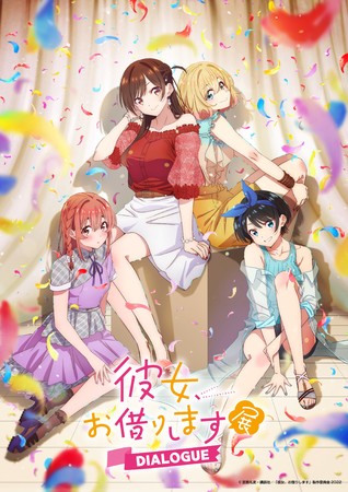 連載５周年 アニメ２期放送記念 彼女 お借りします展dialogue 開催決定 時事ドットコム