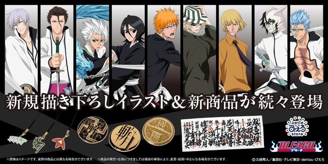 アニメ「BLEACH」新規描き下ろしイラストおよび新商品が登場