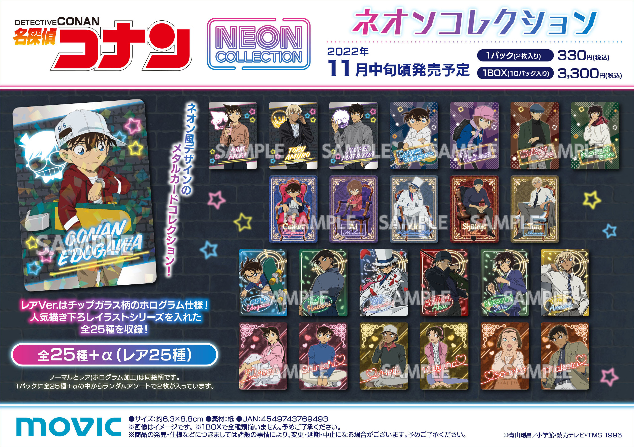 Tvアニメ 名探偵コナン より ネオン風デザインのメタルカード ネオンコレクション が登場 株式会社アニメイトホールディングスのプレスリリース
