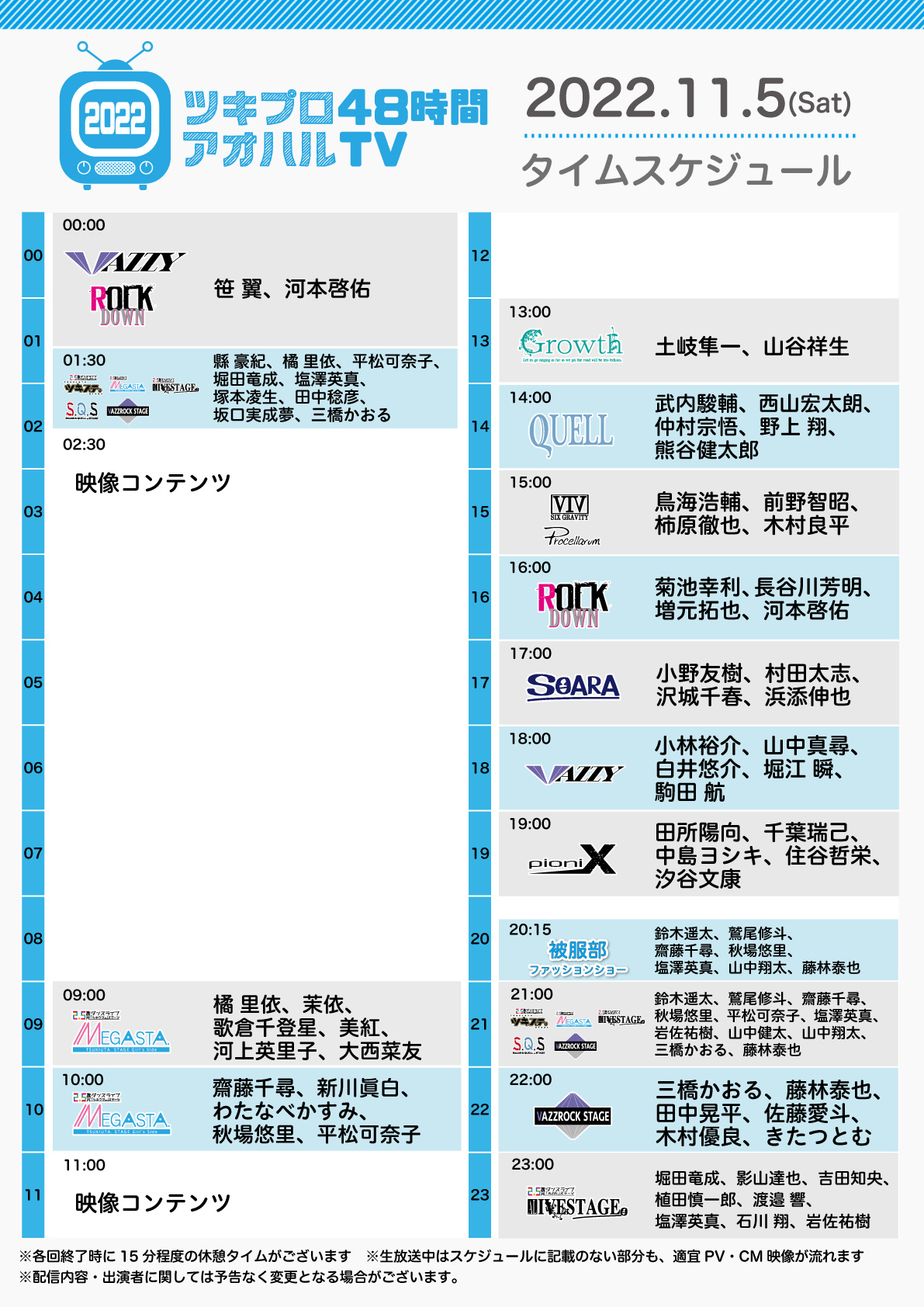 22年11月5日 土 6日 日 ツキプロ48時間生配信 ツキプロ48時間アオハルtv 番組詳細 出演者のお知らせ 株式会社アニメイト ホールディングスのプレスリリース