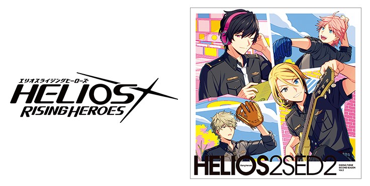 HELIOS Rising Heroes』エンディングテーマ SECOND SEASON Vol.２本日