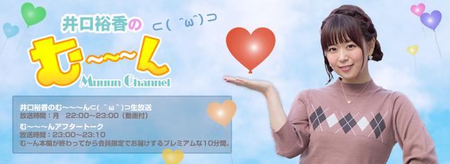 井口裕香のむ~~~ん⊂( ^ω^)⊃ 井口裕香のむ~~~ん⊂( ^ω^)⊃
