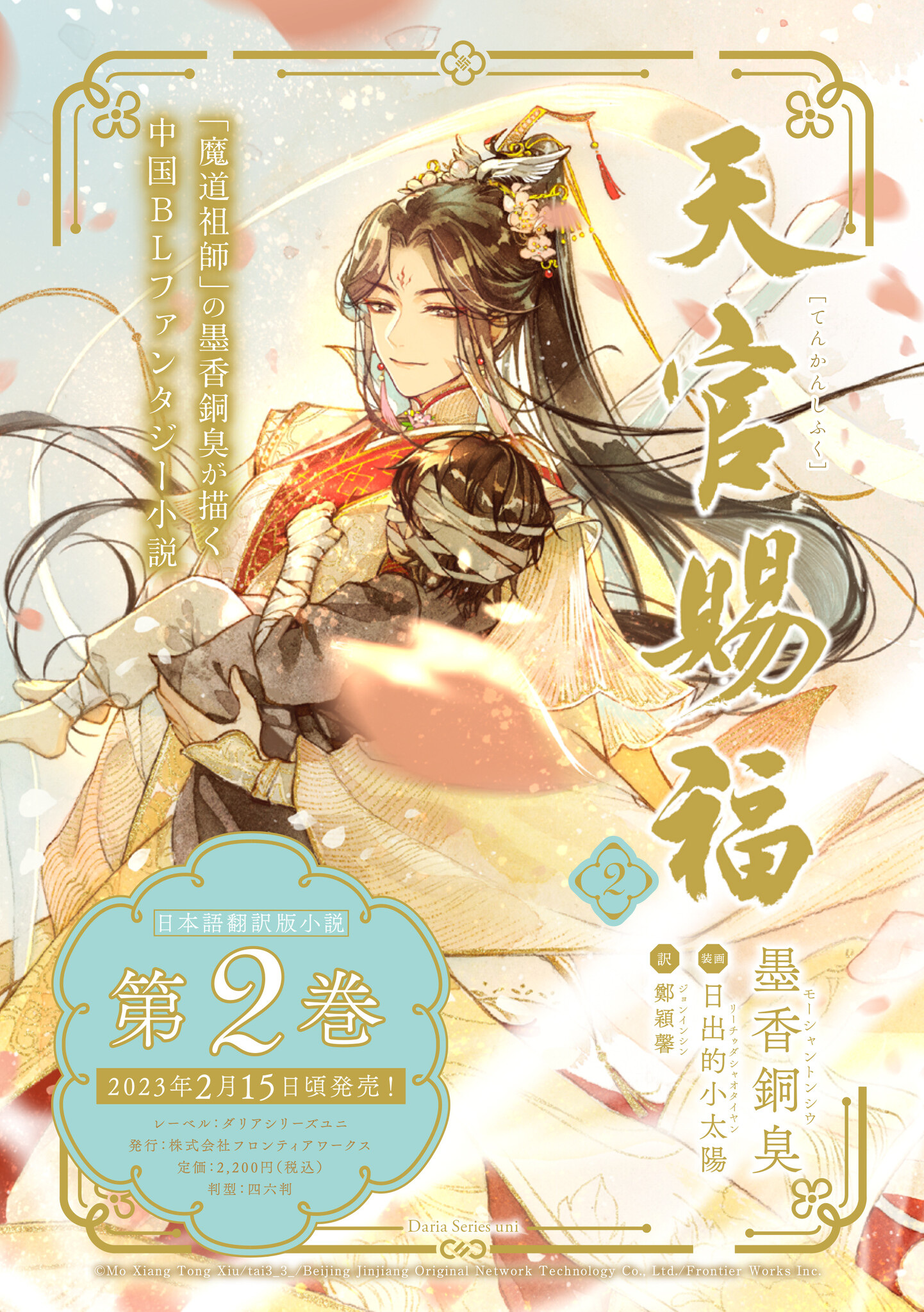 魔道祖師 1巻 2巻 日本語版 墨香銅臭 小説 2冊セット - ボーイズラブ(BL)