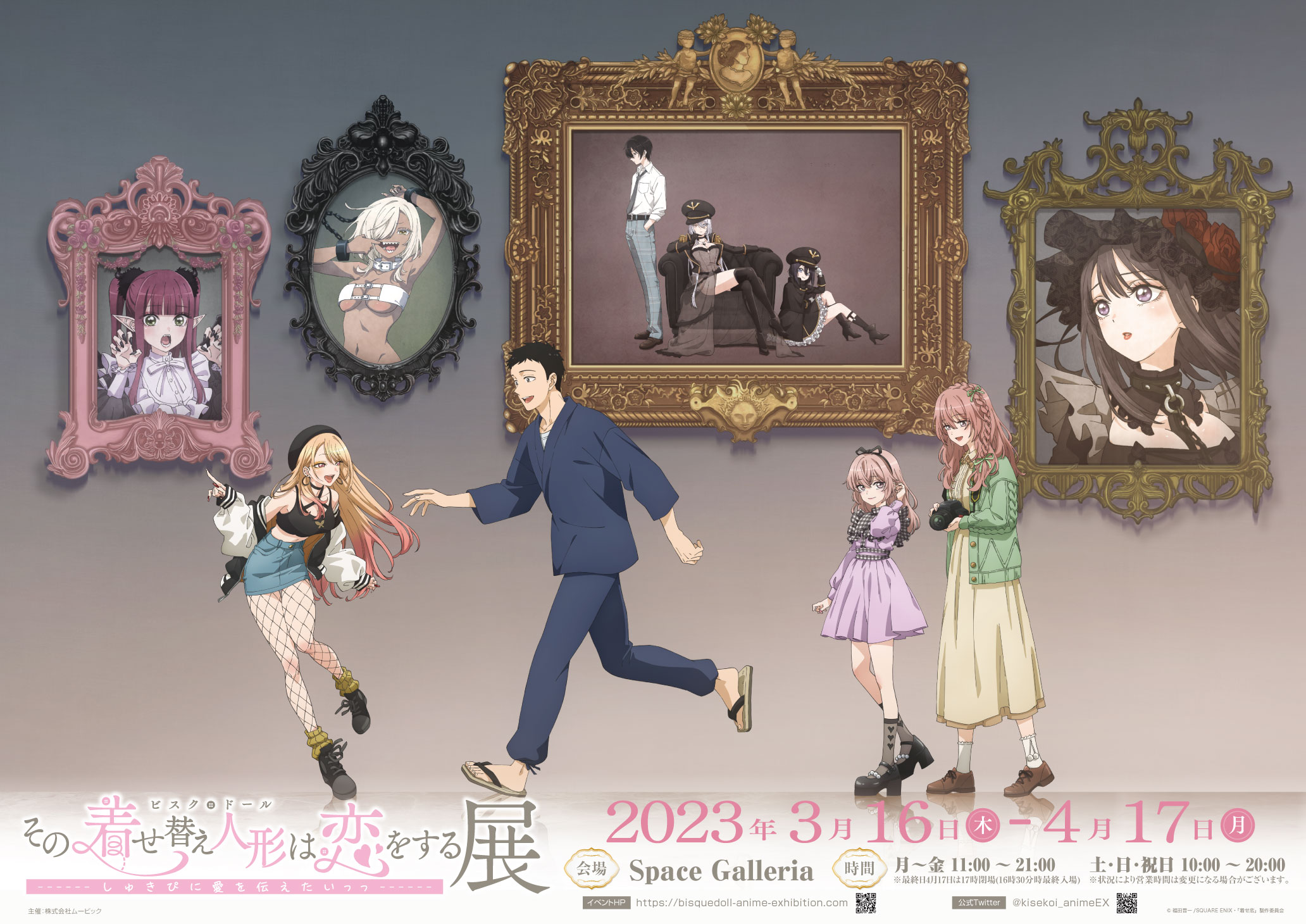 TVアニメ放送1周年記念『その着せ替え人形は恋をする展』描き下ろし