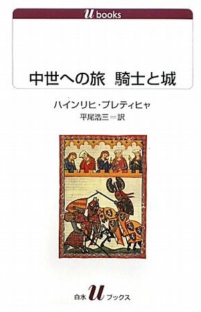 「街の本屋が買い切って売った」と話題となった「中世への旅」のその後はどこへ？そして、「書泉と、１０冊」企画のお知らせ