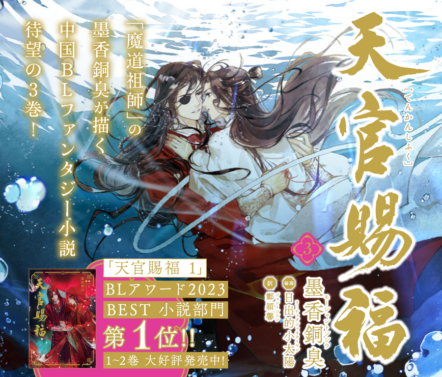 魔道祖師 天官賜福アニメ 中国小説まとめです